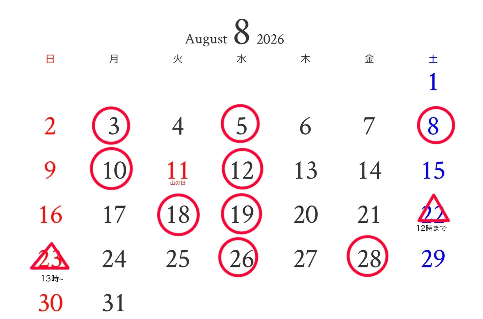8月のお休み